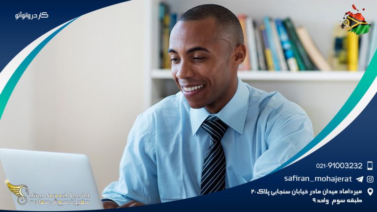 کار در وانواتو