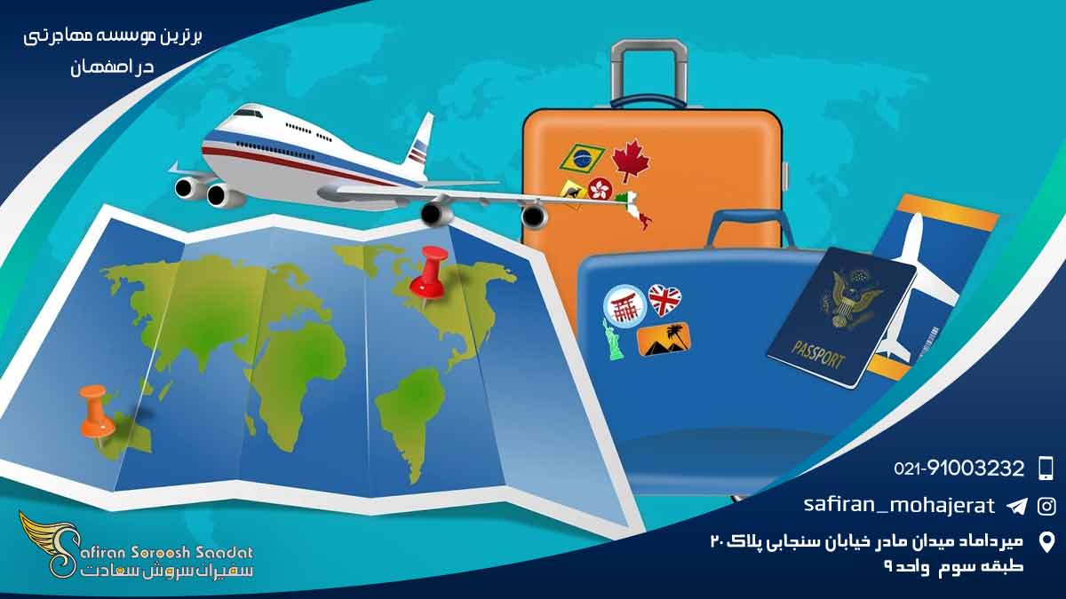 برترین موسسه مهاجرتی در اصفهان