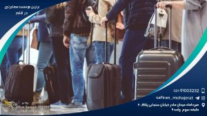 برترین موسسه مهاجرتی در قشم