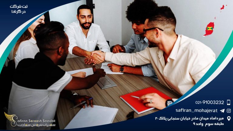 ثبت شرکت در گرنادا