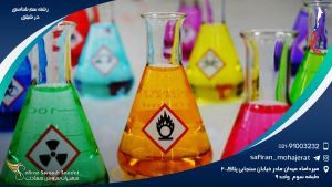 رشته سم شناسی در شیلی