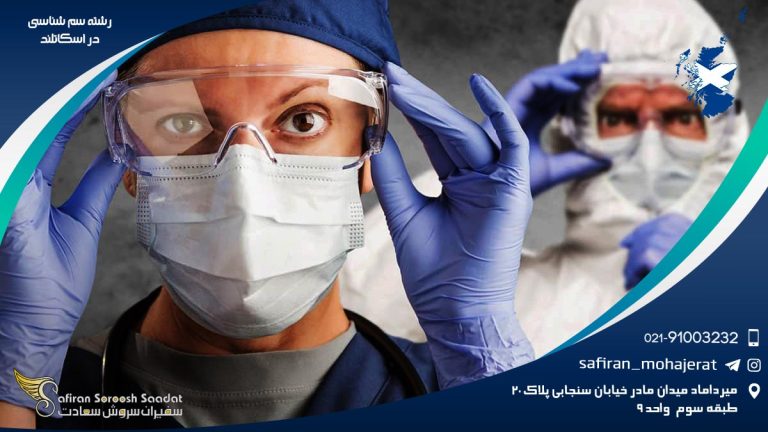 رشته سم شناسی در اسکاتلند