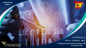 رشته سم شناسی در اسپانیا