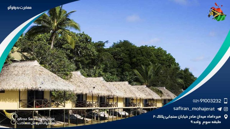 مهاجرت به وانواتو