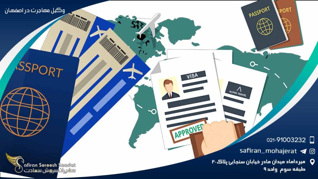 برترین وکیل مهاجرت در اصفهان