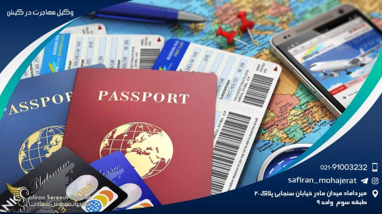 وکیل مهاجرت در کیش