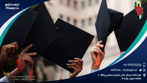 اعزام دانشجو به دومینیکا