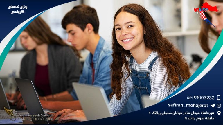 ویزای تحصیلی کرواسی