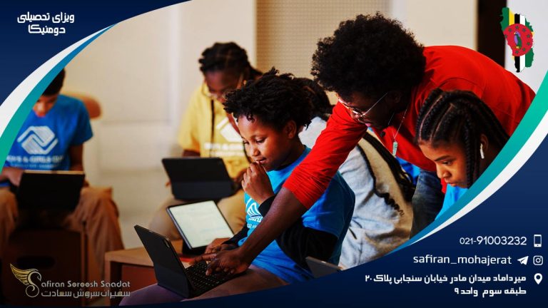 ویزای تحصیلی دومینیکا