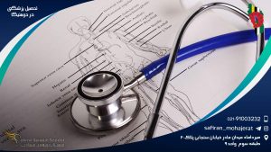 تحصیل پزشکی در دومینیکا