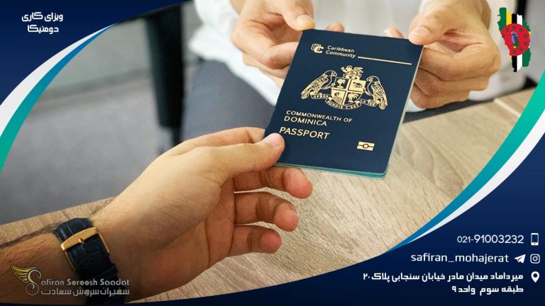 ویزای کاری دومینیکا