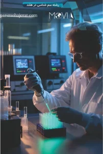 رشته سم شناسی در هلند