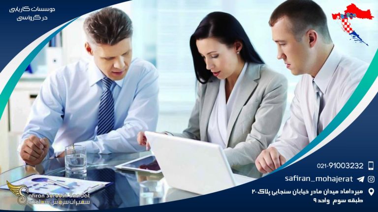 موسسات کاریابی در کرواسی