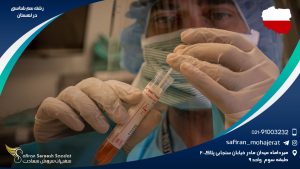 رشته سم شناسی در لهستان