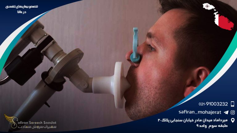 تخصص بیماری های تنفسی در مالتا