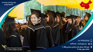 بورسیه موسسه کنفوسیوس چین