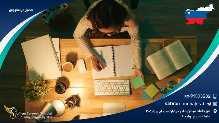 تحصیل در اسلوونی