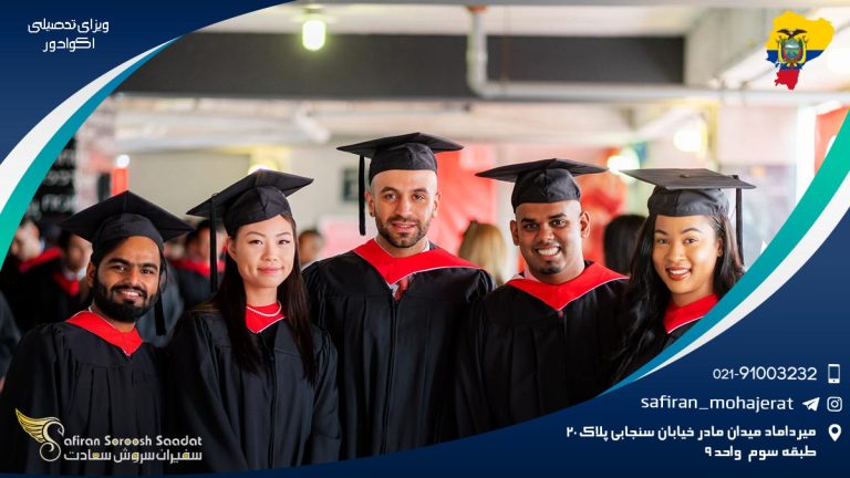 ویزای تحصیلی اکوادور