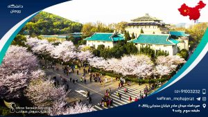 دانشگاه ووهان چین