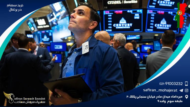 خرید سهام در پرتغال