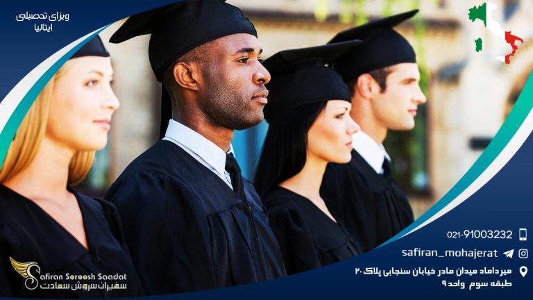 ویزای تحصیلی ایتالیا