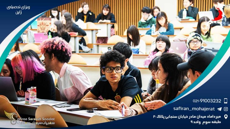 ویزای تحصیلی ژاپن
