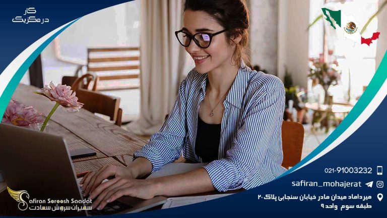 کار در مکزیک