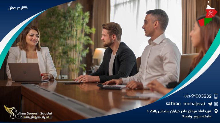 کار در عمان