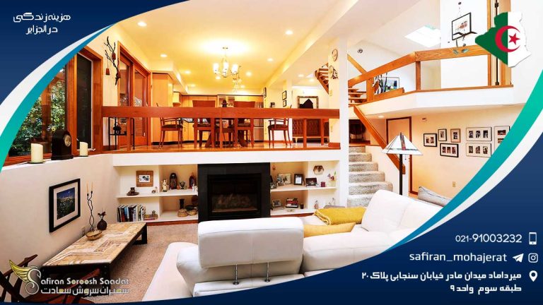 هزینه زندگی در الجزایر