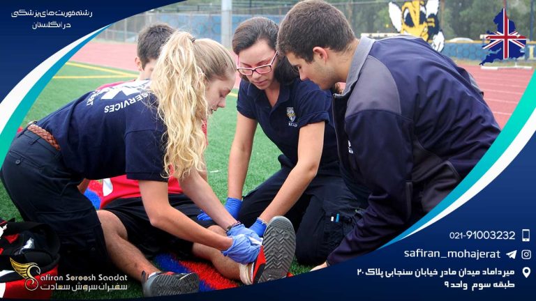 رشته فوریت های پزشکی در انگلستان