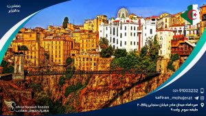 مهاجرت به الجزایر