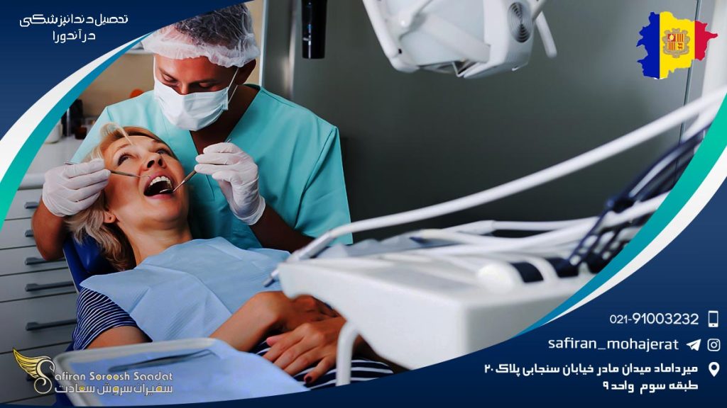 تحصیل دندانپزشکی در آندورا