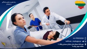 رشته فوریت های پزشکی در لیتوانی