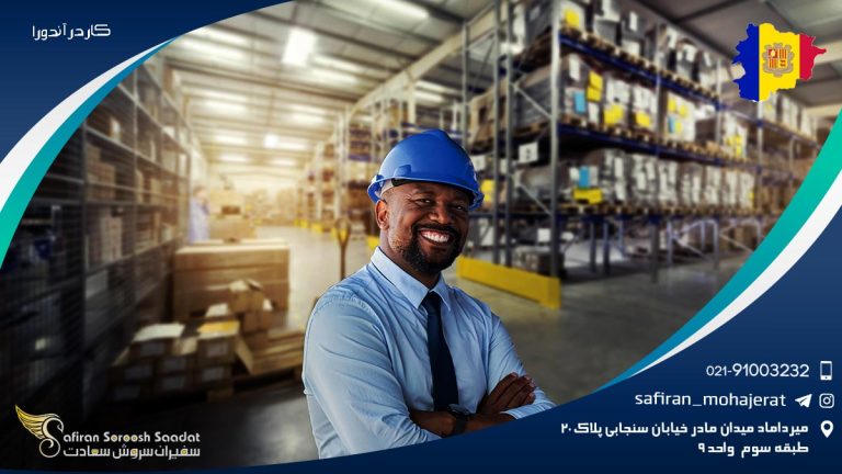 کار در آندورا