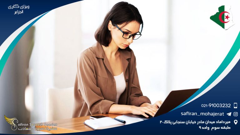 ویزای کاری الجزایر
