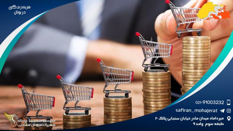 هزینه زندگی در بوتان