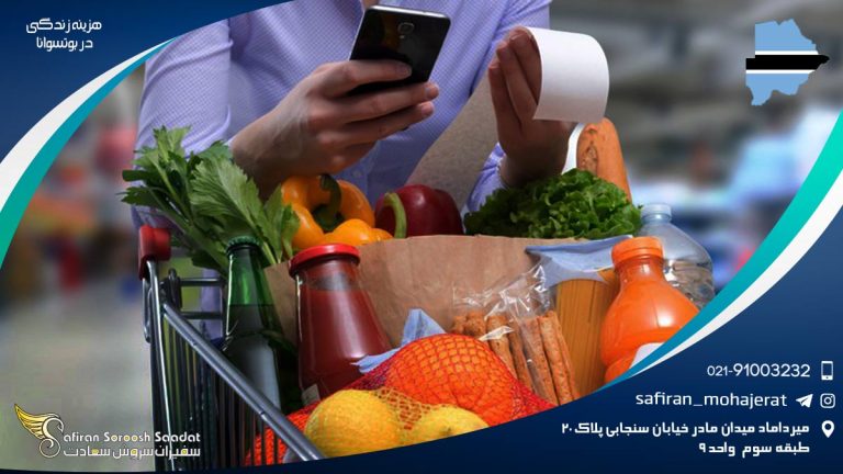 هزینه زندگی در بوتسوانا