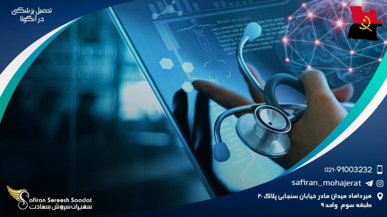 تحصیل پزشکی در آنگولا