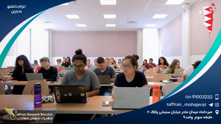 اعزام دانشجو به بحرین
