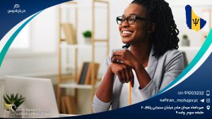 کار در باربادوس