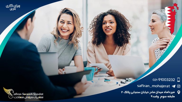 ویزای کاری بحرین