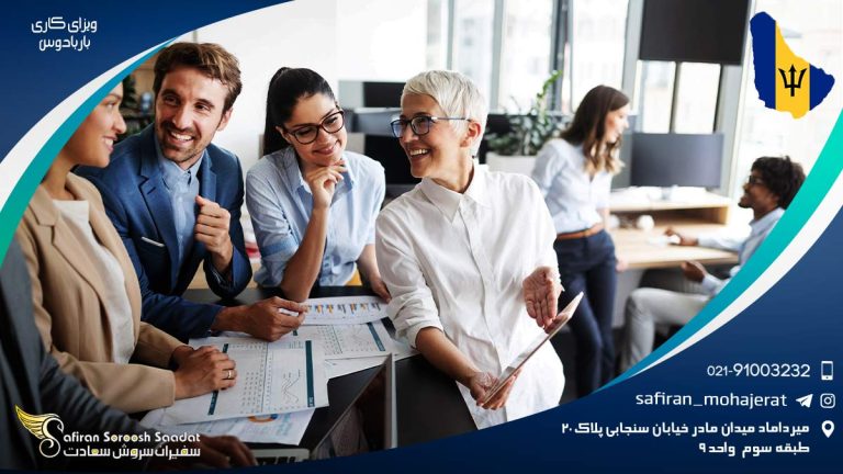ویزای کاری باربادوس