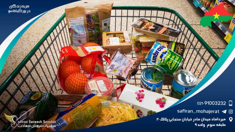 هزینه زندگی در بورکینافاسو