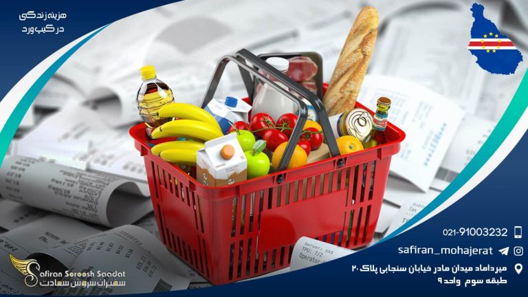 هزینه زندگی در کیپ ورد