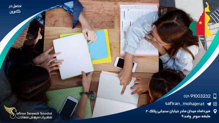 تحصیل در کامرون