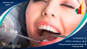 تحصیل دندانپزشکی در کامرون