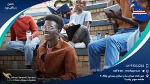 تحصیل در کیپ ورد