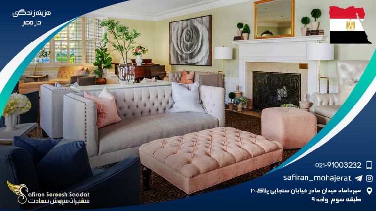 هزینه زندگی در مصر