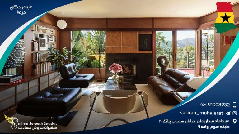 هزینه زندگی در غنا