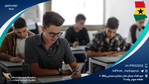 اعزام دانشجو به غنا